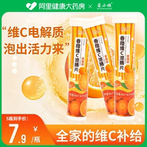 vc片维生素c香橙味20片复合维c泡腾片提高免疫力正品官方旗舰店