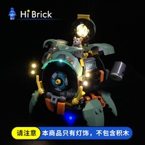 HiBrick灯饰 守望先锋破坏球 适用LEGO乐高75976积木 LED灯光灯具
