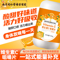 南京同仁堂绿金家园鲜峰山维生素C咀嚼片复合VC橙子味儿童中老年