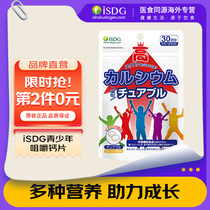 ISDG日本进口青少年咀嚼片成长补钙维生素d3钙片碳酸钙片儿童