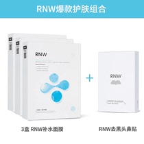 【超值购】3盒RNW补水面膜+1盒RNW去黑头鼻贴清洁补水组合