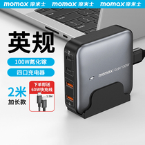 MOMAX摩米士100W氮化镓充电器PD快充GaN桌面适用于苹果MacBook联想华为小米笔记本电脑ipad平板香港英式插头