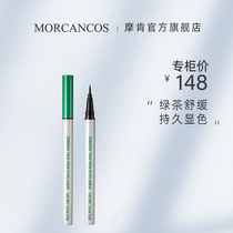 MORCANCOS摩肯绿茶眼线液笔不易晕染眼线笔不易晕妆专柜正品