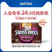 【入会24.9秒杀】Swissmiss瑞士小姐美怡可巧克力粉可可粉coco粉