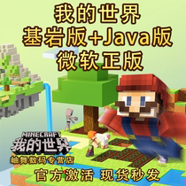 我的世界正版 Java+基岩版 Minecraft PC电脑 Win10 / 11 mc 国际版 微软兑换码cdkey激活码