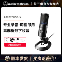 铁三角AT2020USB-X电容麦克风话筒录音设备主直播游戏有声书配音