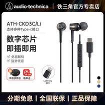铁三角CKD3C有线耳机type-c接口入耳式手机线控耳麦苹果Lightning