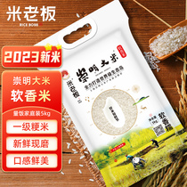 米老板崇明大米软香米2023年上市新米上海5kg/10斤真空袋装软糯香