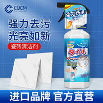 cucm瓷砖清洁剂强力去污去黄家用洁瓷剂地砖除蜡卫生间浴室清洗剂