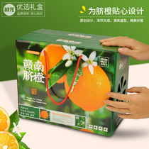 手提水果包装盒赣南脐橙礼盒橙子沃柑10斤金桔空盒砂糖橘春见纸箱