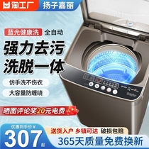 扬子嘉丽全自动洗衣机家用波轮小型烘干出租房宿舍洗脱一体大容量
