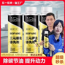 索帕米sopami三元催化清洗剂强除积碳节油清洁剂除碳故障尾气系统