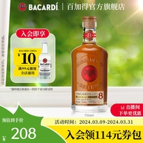 【官方直营】Bacardi百加得八年陈酿朗姆酒送礼调酒750ml
