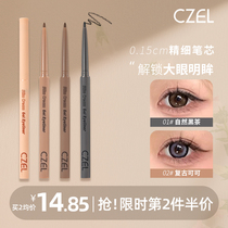 【0.15cm笔触】CZEL绔姿极细眼线胶笔防水不晕染持久顺滑官方正品