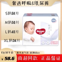 好奇奢透呼吸纸尿裤S58M50L40XL34日本进口干爽婴儿正品宝宝