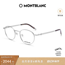 Montblanc万宝龙钛金属轻质镜框近视眼镜架MB0172OJ & MB0317OA