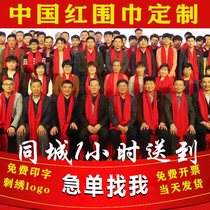 中国红围巾定制刺绣字公司开业活动年会议同学聚会大红色印字郑州