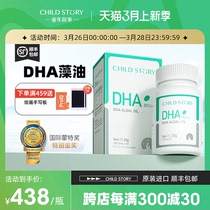 童年故事DHA藻油dha海藻油80%胶囊150mg加拿大进口正品60粒非鱼油