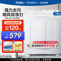海尔半自动洗衣机家用小型9/10公斤12大容量波轮租房老式双缸双桶