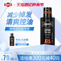 欧倍青Alpecin咖啡因C1防脱发洗发水男固发控油蓬松正品官方品牌