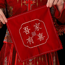 结婚手绢手帕红色中式喜字娘家婚礼新娘喜帕女方陪嫁婚庆用品大全