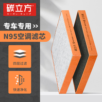 N95汽车空调滤芯适配丰田卡罗拉雷凌大众朗逸速腾思域飞度滤清器