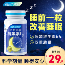 每日均恒褪黑素安瓶助眠维生素b6改善睡眠学生安眠睡眠片退黑色素
