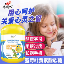 【3瓶】蓝莓叶黄素酯软糖儿童上班族可与眼疲劳干涩酸胀产品同服