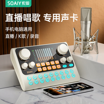索爱 S6专业声卡直播唱歌设备K歌全套手机电脑通用主播麦克风话筒