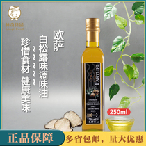 欧萨白松露调味橄榄油250ml意大利进口 白菌油特级初榨凉拌食用油