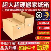 3个装升级款搬家箱子纸箱整理打包搬家箱子加快递大号纸箱盒批发