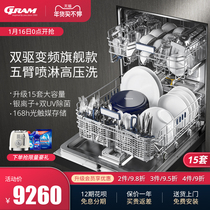 GRAM S90嵌入式变频洗碗机全自动家用独立15套大容量uv除菌烘干