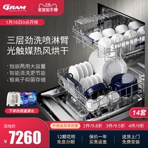 GRAM S70嵌入式洗碗机全自动家用14套独立式大容量除菌烘干一体
