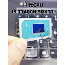 11代CPU I7 11800H SRKT3 I5 11400H SRKT1 I9 11900H SRKT7 BGA