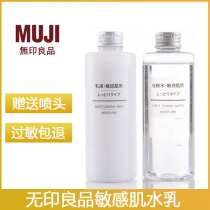 日本MUJI无印良品水乳敏感肌化妆水补水高保湿油皮爽肤水男士乳液