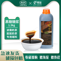 溢香源黑糖糖浆脏脏珍珠奶茶专用原料冲绳黑糖糖浆黑糖浆1.3kg