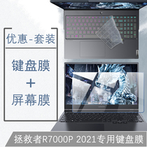 联想拯救者R7000P2021款键盘膜15.6英寸Y7000P2020款笔记本电脑屏幕保护膜 外壳贴膜机身贴纸