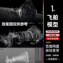 c4d宇宙太空飞船空间站机械载具硬表面3d模型fbx素材obj建模maya