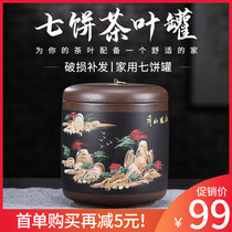 紫砂茶叶罐中号家用陶瓷密封罐 普洱七饼罐茶叶储存罐醒茶罐茶缸