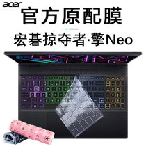 宏碁acer掠夺者·擎Neo键盘膜保护膜N23Q1贴膜电脑笔记本键盘防尘全覆盖防水16英寸钢化屏保全覆盖配件