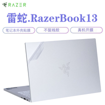 13.4寸雷蛇RazerBook13电脑贴纸保护套机身外壳防刮透明磨砂笔记本钢化屏保贴键盘膜配件