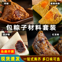 端午节粽子材料包手工套装全套套餐包粽子的材料diy糯米自制粽叶
