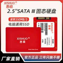 悉硕2.5SATA固态硬盘笔记本台式电脑通用SATA3接口硬盘SSD固态1TB