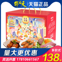 天福号熟食礼盒天福传承卤肉酱猪蹄老北京特产端午节礼品送礼团购