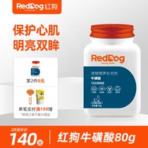 RedDog红狗牛磺酸猫咪专用增强免疫力猫用视力心肌保健营养品80g
