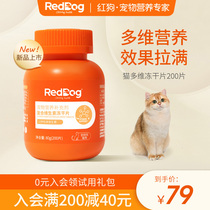 红狗猫多维复合维生素片维生素B微量元素冻干片200片多维营养补充