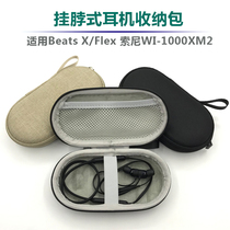 无线蓝牙耳机收纳包适用华为freelace pro保护套Beats X Flex耳机包索尼WI-1000XM2挂脖式颈挂小耳机收纳盒
