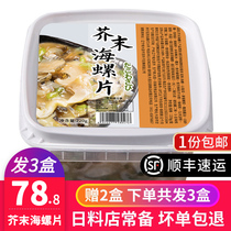 【3盒装】芥末海螺片即食日料芥末螺片大海螺肉芥末海螺肉即食