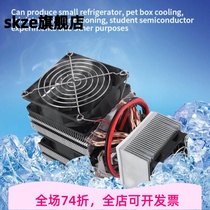 DIY车载空调12V电子制冷片大功率制冷器宠物降温冷风器冰箱降温器