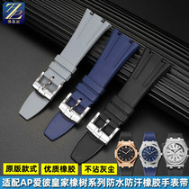 适用AP爱彼皇家橡树系列表15400/15500/15710橡胶手表带配件26mm